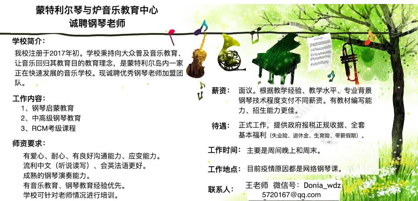 招聘钢琴老师广告.png
