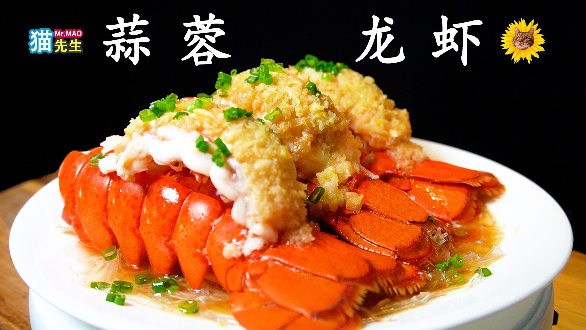 蒜蓉龙虾.jpg