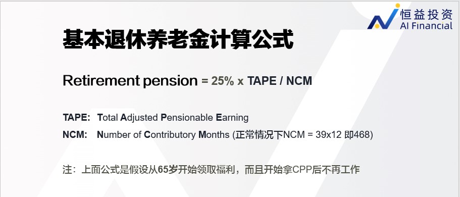 养老金公式.jpg