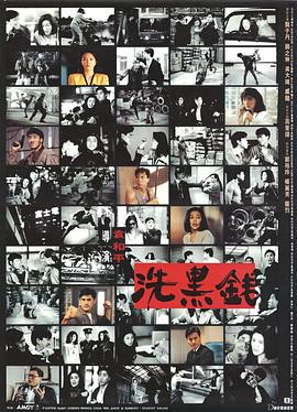 洗黑钱.jpg