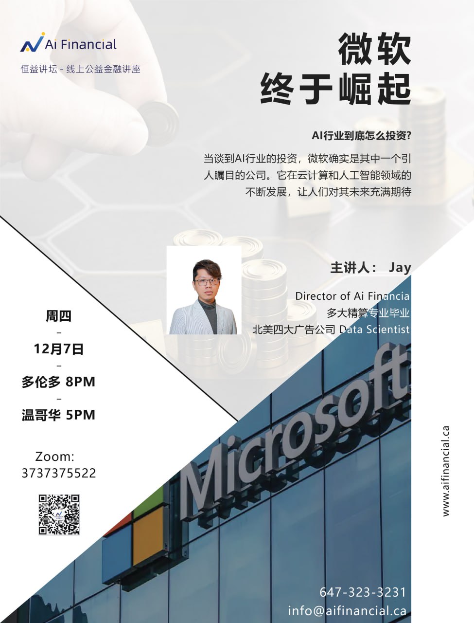 20231207微软海报.jpg