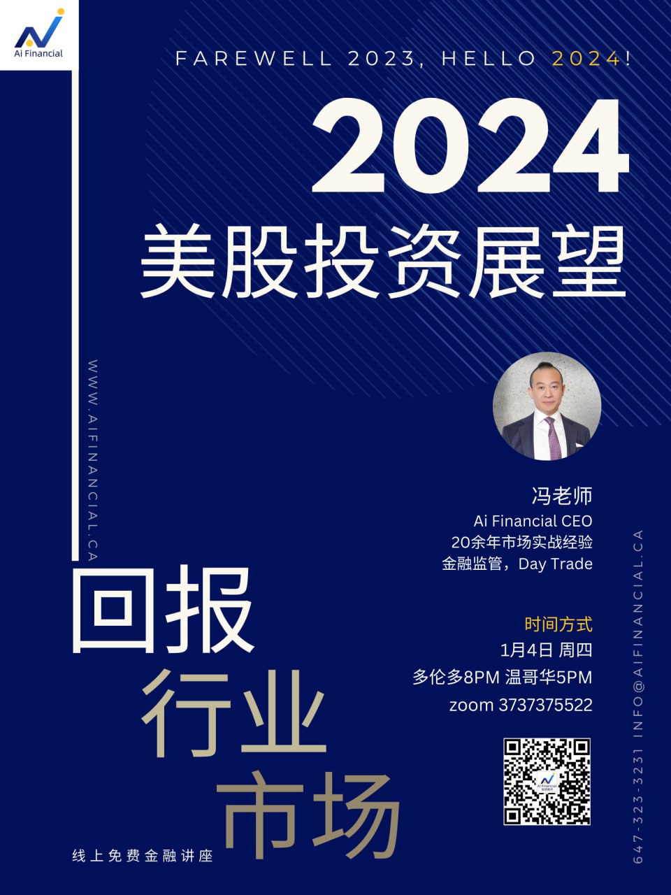 20240104 美股展望.jpg