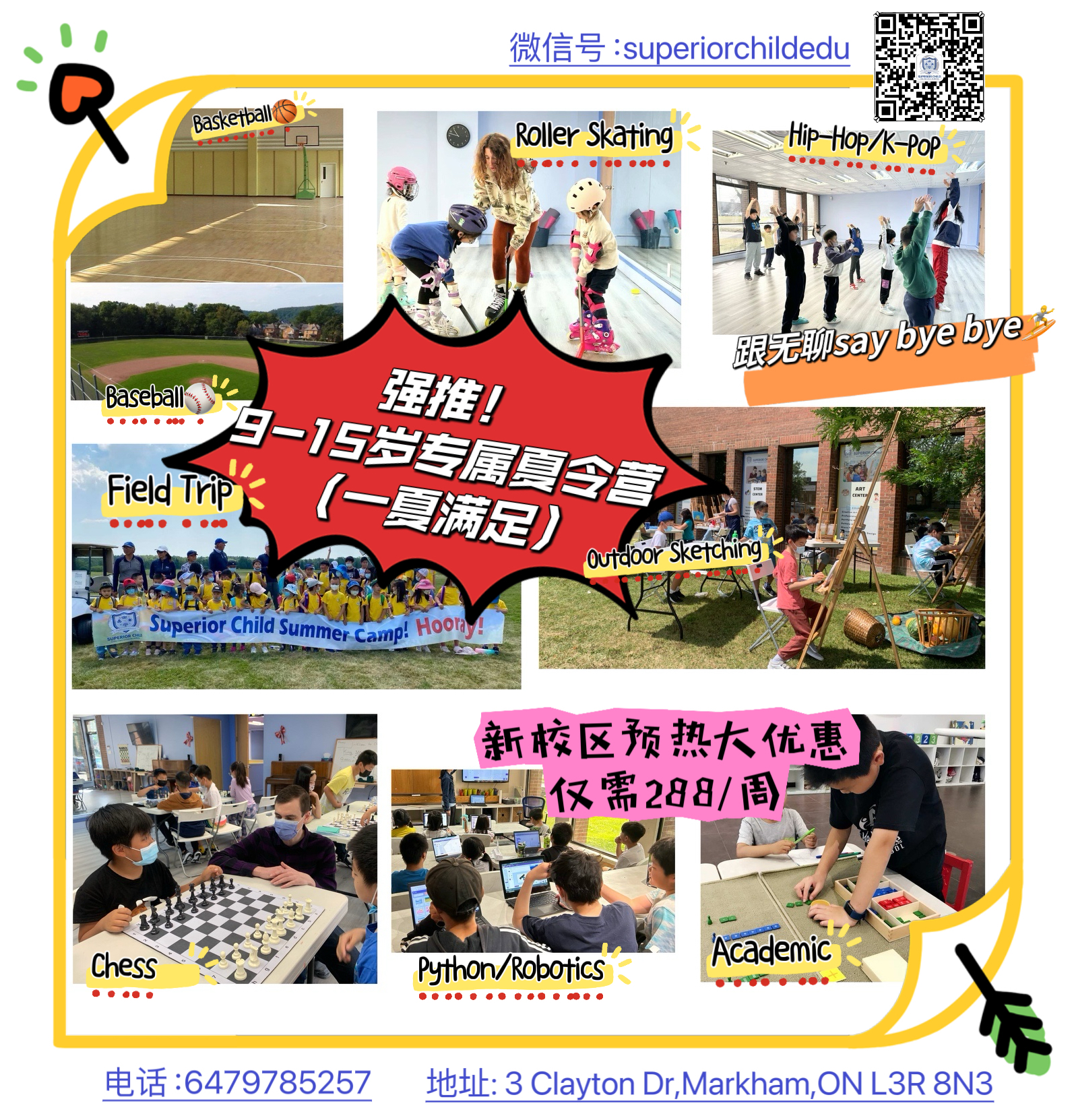 9岁-15岁专属夏令营.jpg