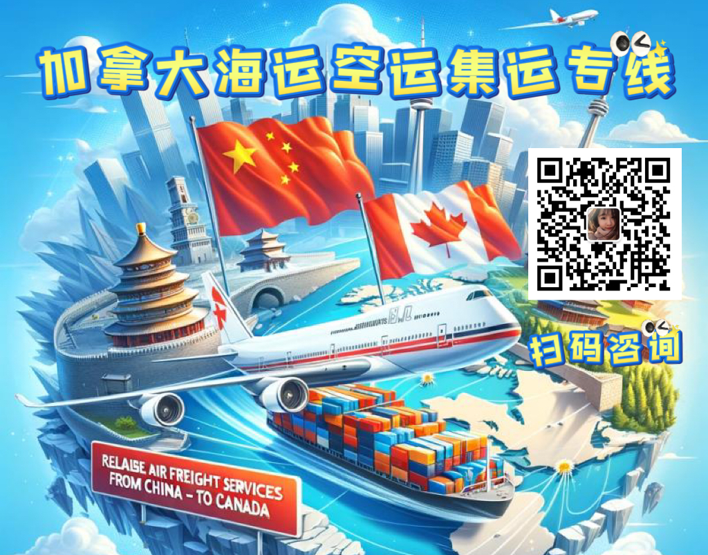加拿大集运空运海运服务.jpg