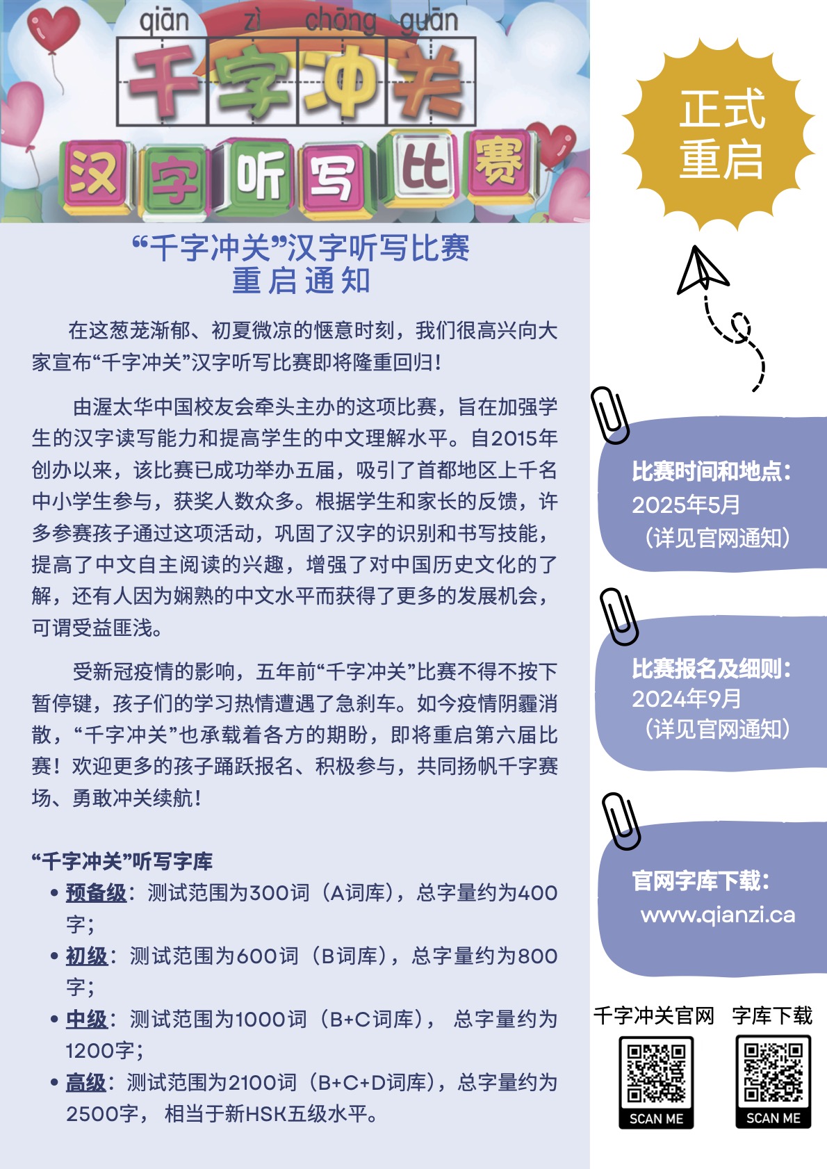 千字冲关2025poster.jpg