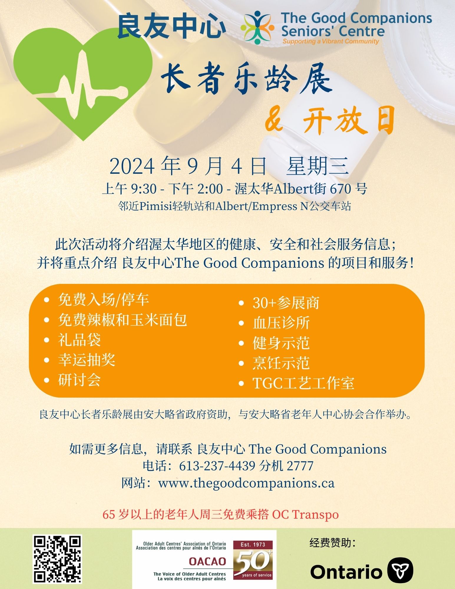 Simplified Chinese_Active Living Fair & Open House handout.jpg