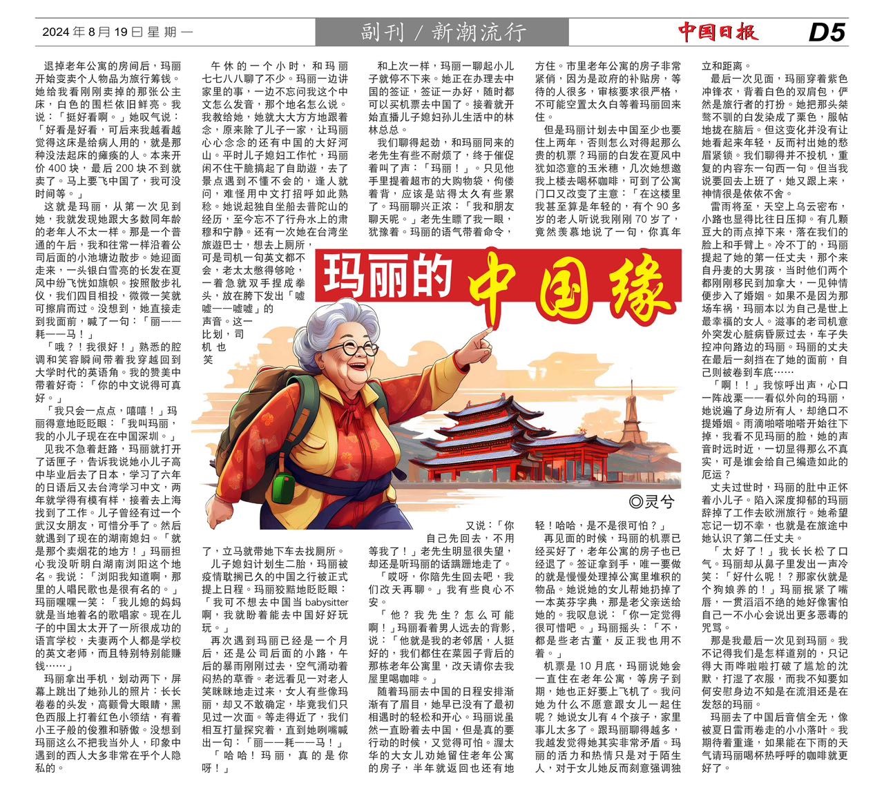 玛丽的中国缘1.jpg