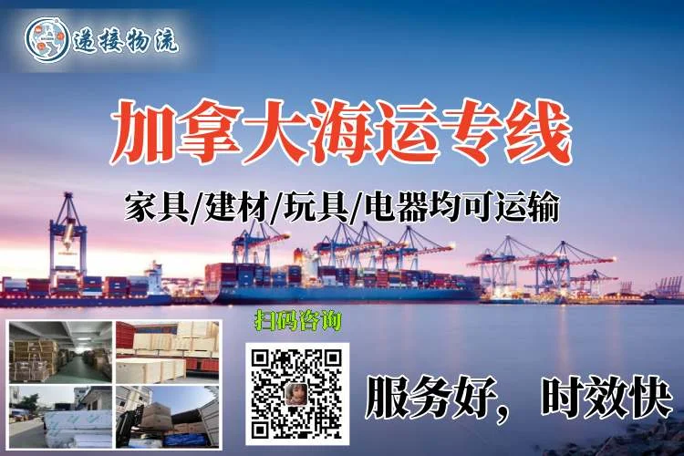 加拿大海运专线门到门服务.webp