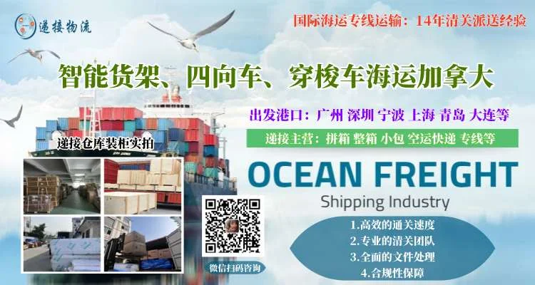 智能货架、四向车、穿梭车海运加拿大.webp