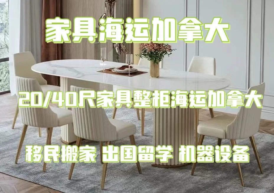 家具海运加拿大.webp