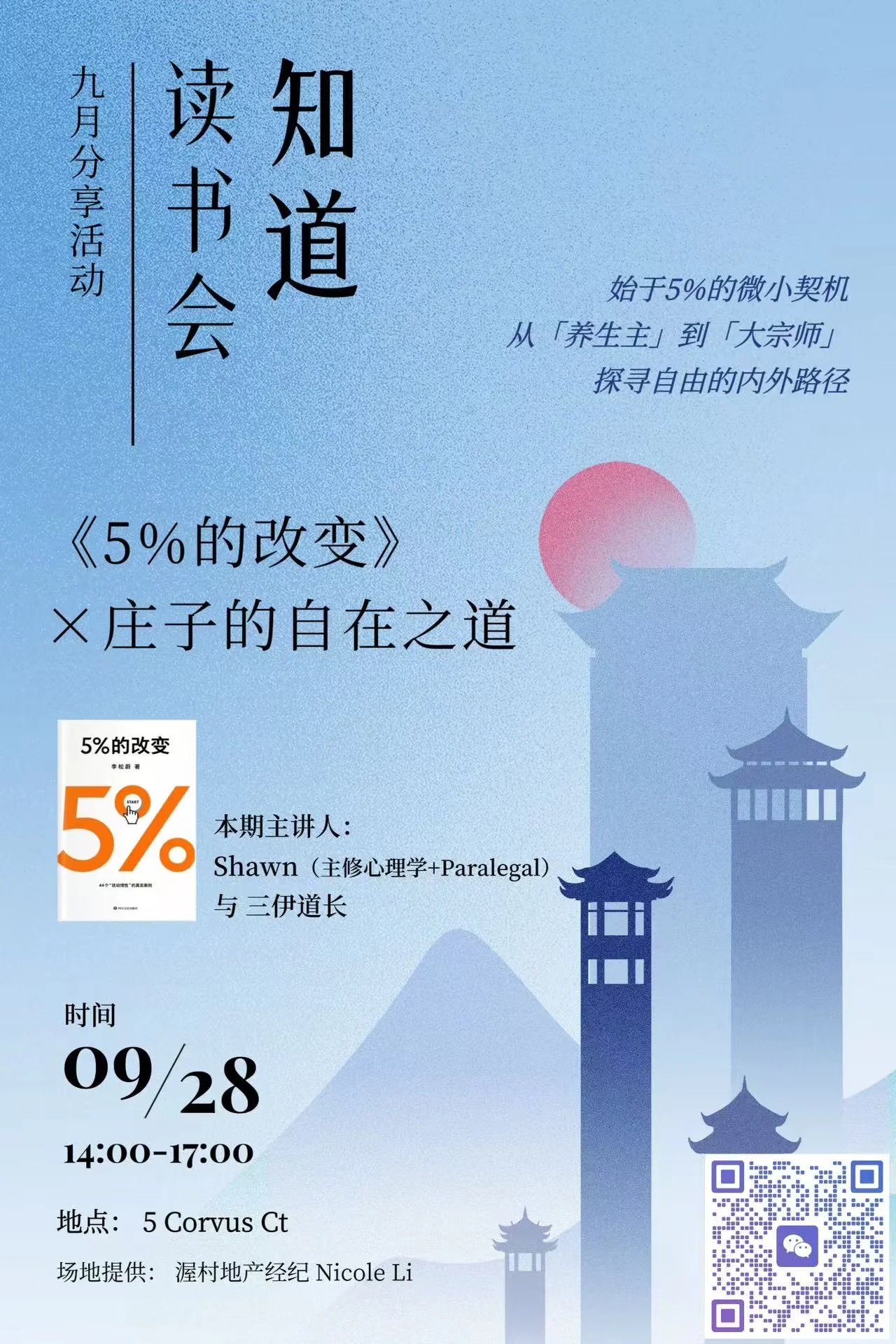純免費讀書會9.28.webp