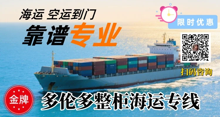 多伦多整柜海运专线.webp
