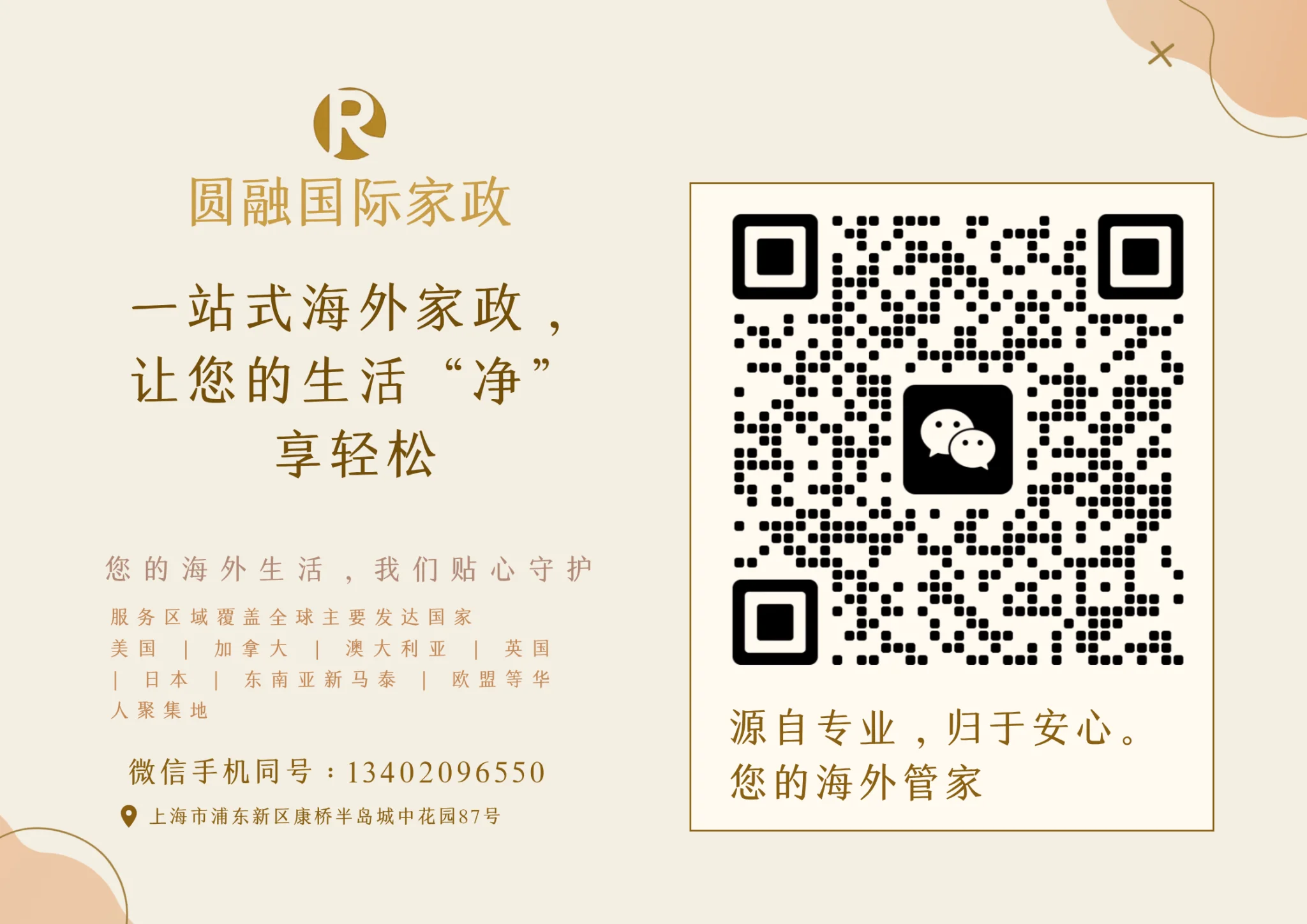 米卡其粉色简约温馨按摩横版海报.webp
