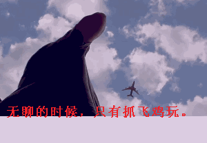 QQ图片20130602224446.gif