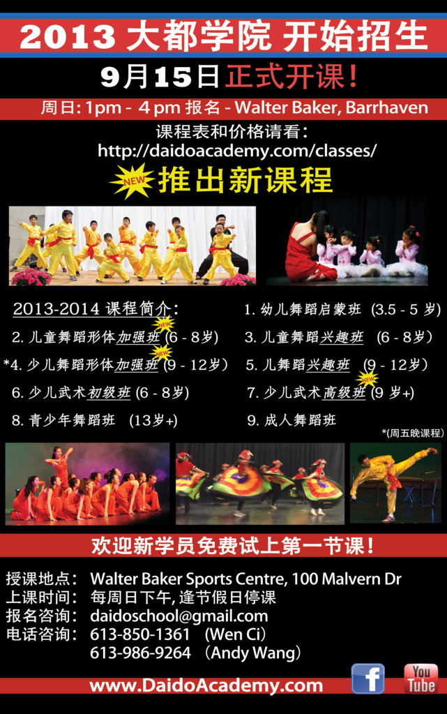 Daido Academy - 2013 Sept - Full Page Poster.jpg