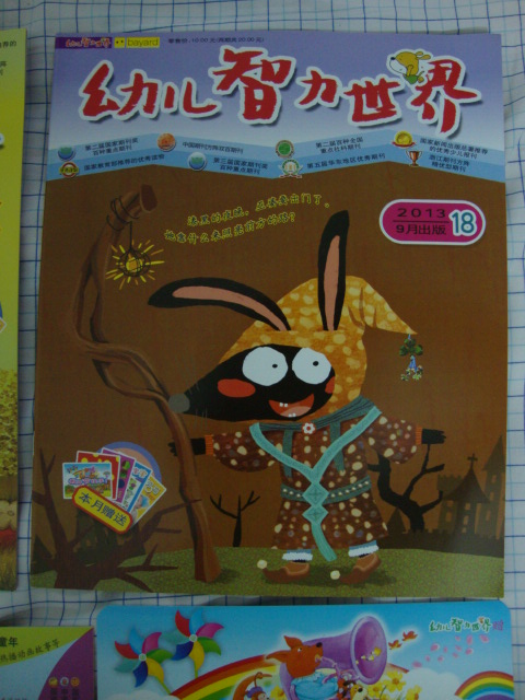 幼儿智力世界-3.JPG