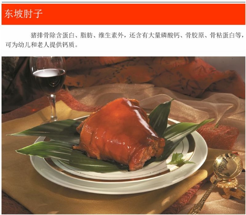 东坡肘子.JPG