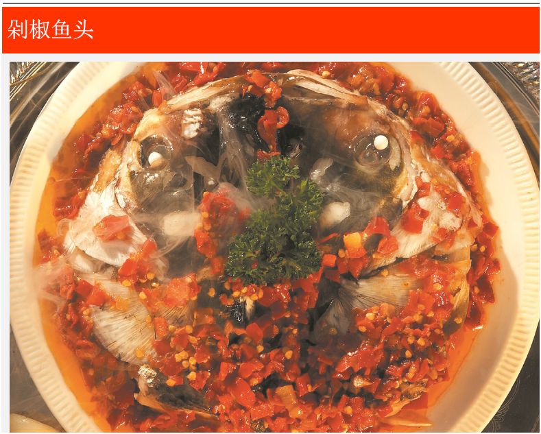 剁椒鱼头.JPG