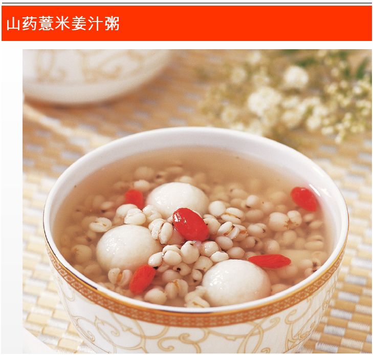 山药薏米姜汁粥.JPG