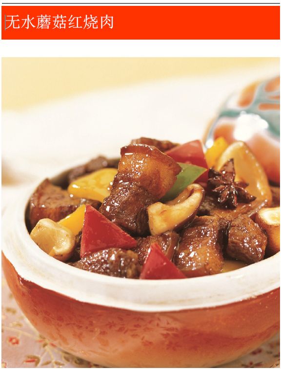 无水蘑菇红烧肉.JPG