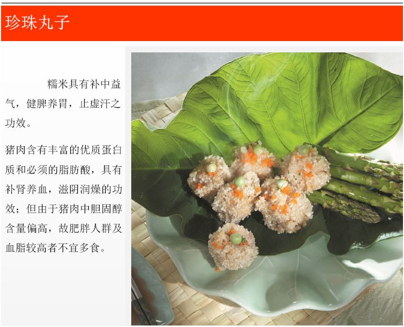 珍珠丸子.JPG