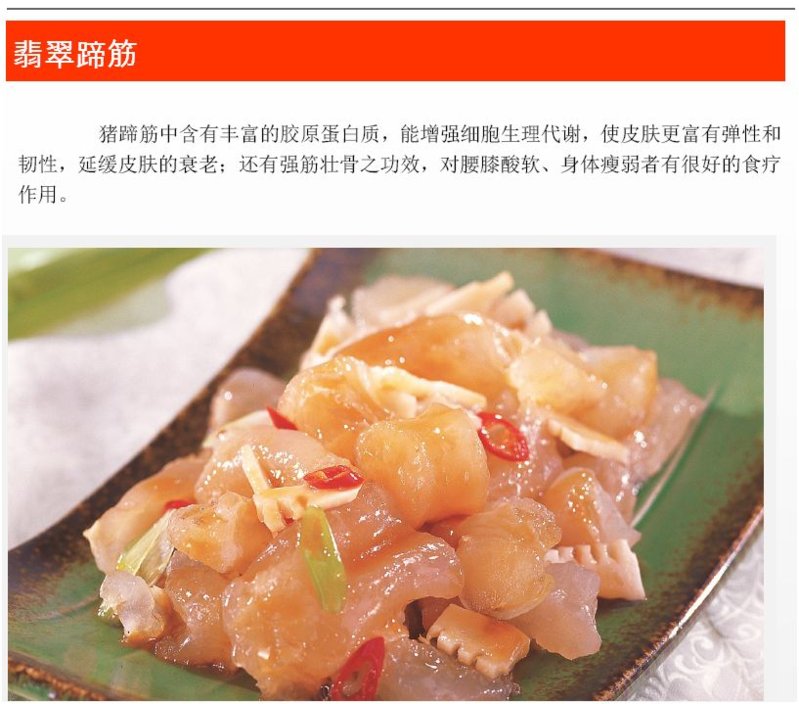 翡翠蹄筋.JPG