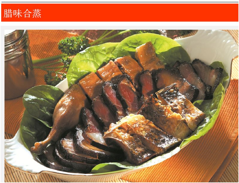 腊味合蒸.JPG