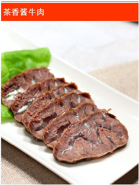 茶香酱牛肉.JPG