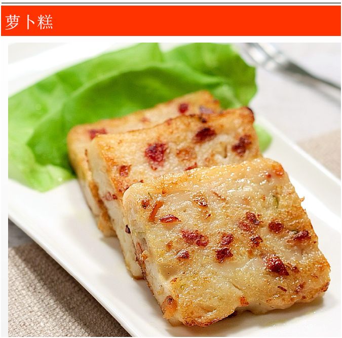 萝卜糕.JPG