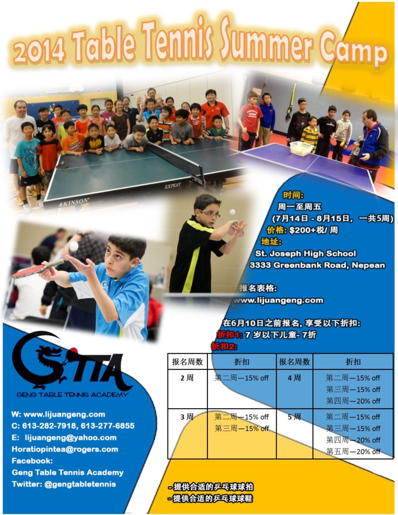 2014 Summer Camp_Chinese_Official.jpg