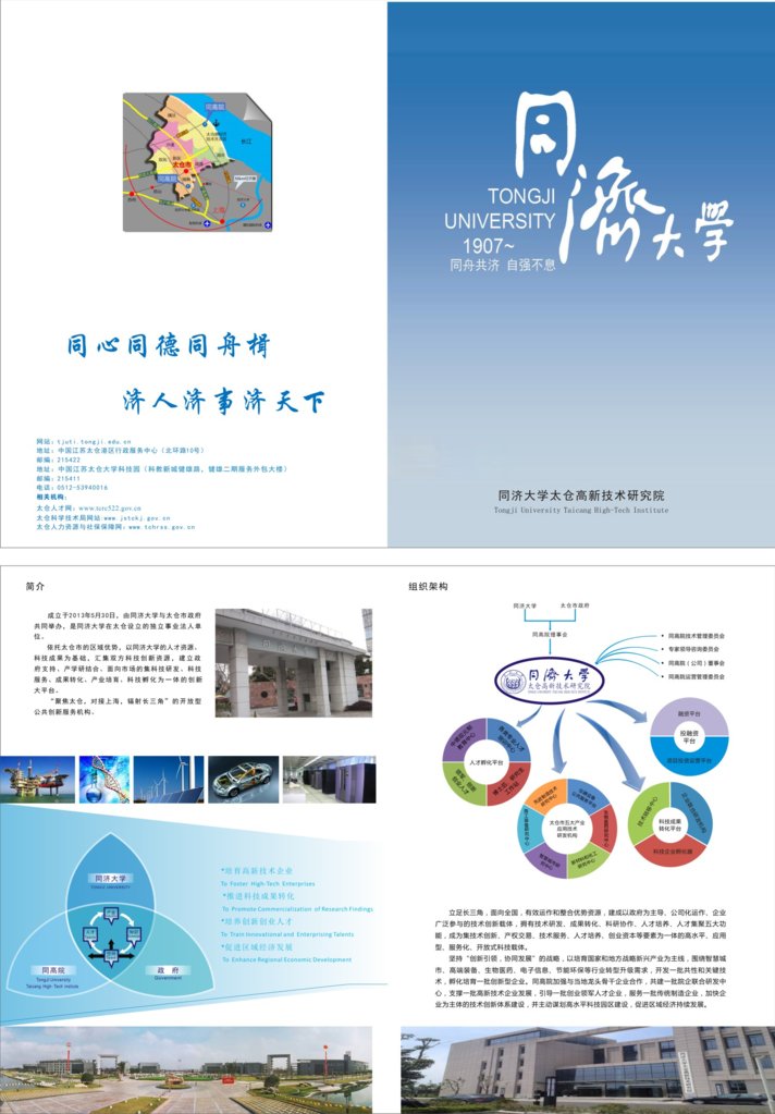 同济大学太仓高新技术研究院 宣传册.jpg