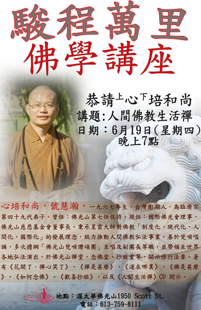 poster-2014 培和尚.jpg