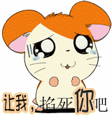 掐死你.gif