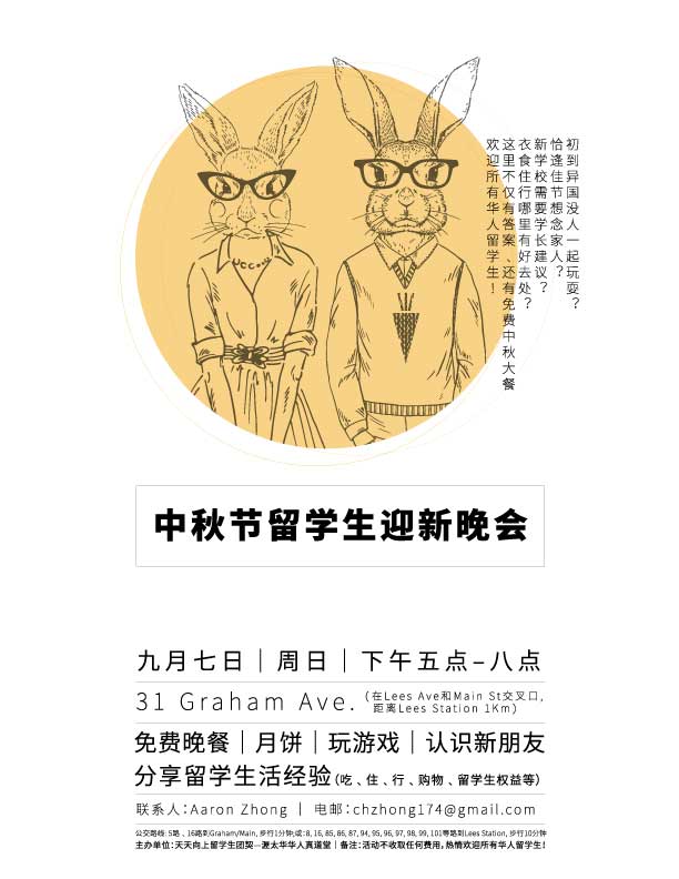 2014中秋節＿poster_簡體.jpg