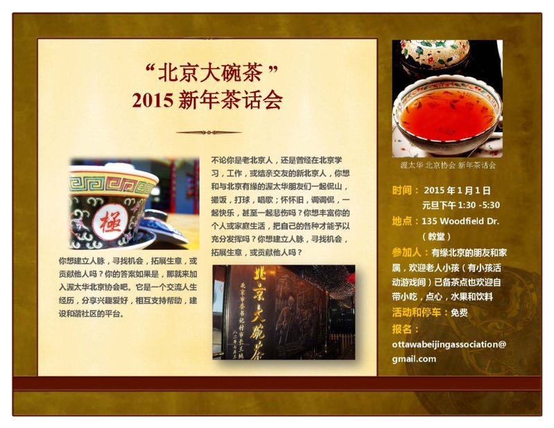 北京协会大碗茶_Page_1.jpg