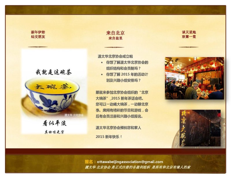 北京协会大碗茶_Page_2.jpg