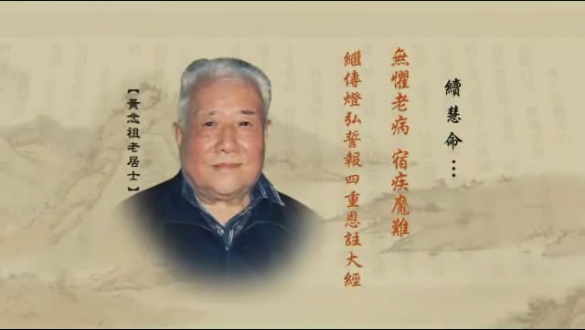 黃念祖老居士.jpg