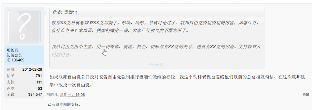 2015-09-12 09_00_58-改标题：XX党，品德进入下水道。令人震惊的谎言。令人无法相信这是民主国家。 _ 第 4 页 _ CFC中文网.png