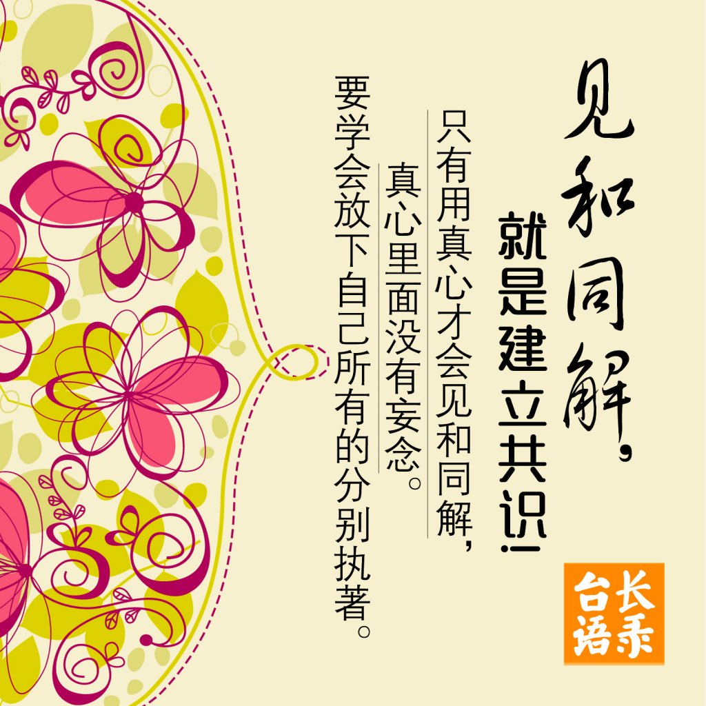 见和同解.jpg