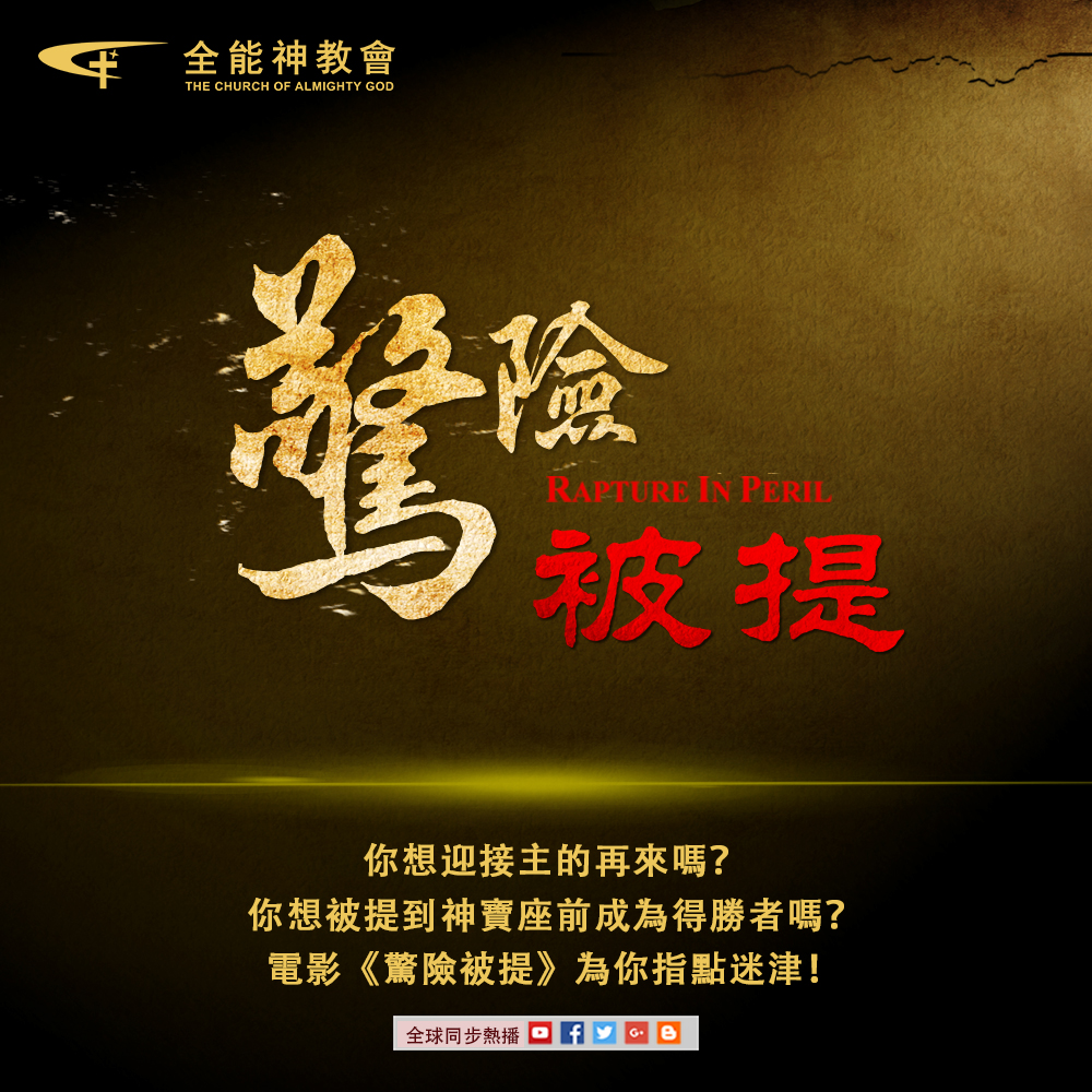 驚險被提-系列電影帖3-1.jpg