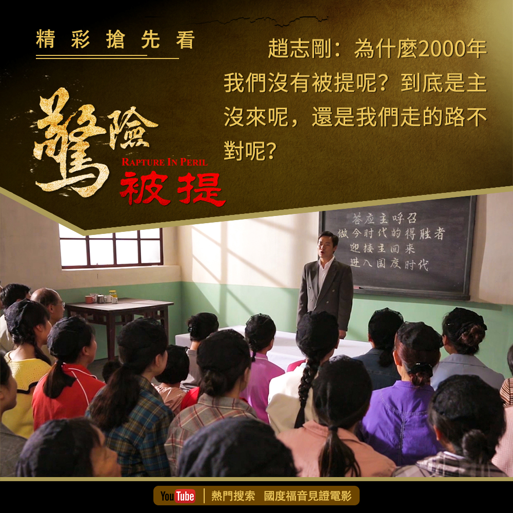 驚險被提-系列電影帖3-2.jpg