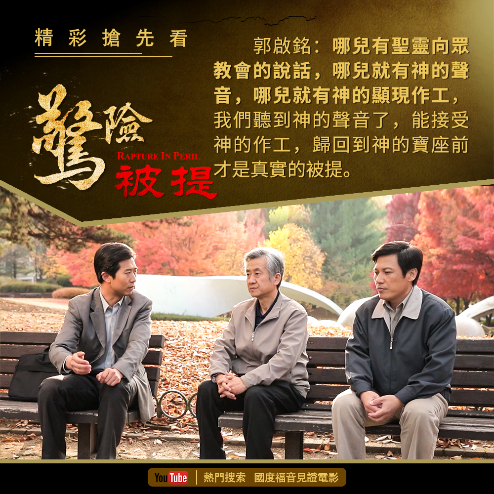 驚險被提-系列電影帖3-3.jpg