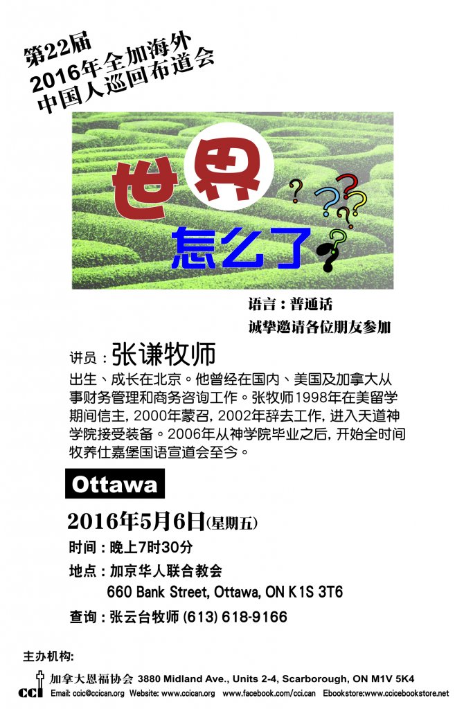 flyer-Ottawa April 2016.jpg