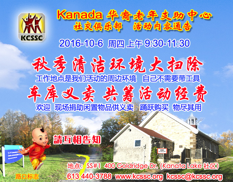 20161006 市容清洁大扫除 车库义卖 通知.jpg