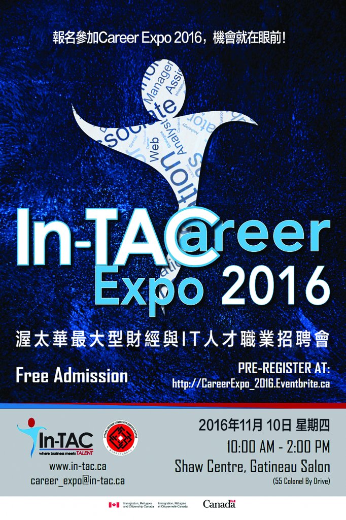 In-TAC career expo 2016 poster-chinese.jpg