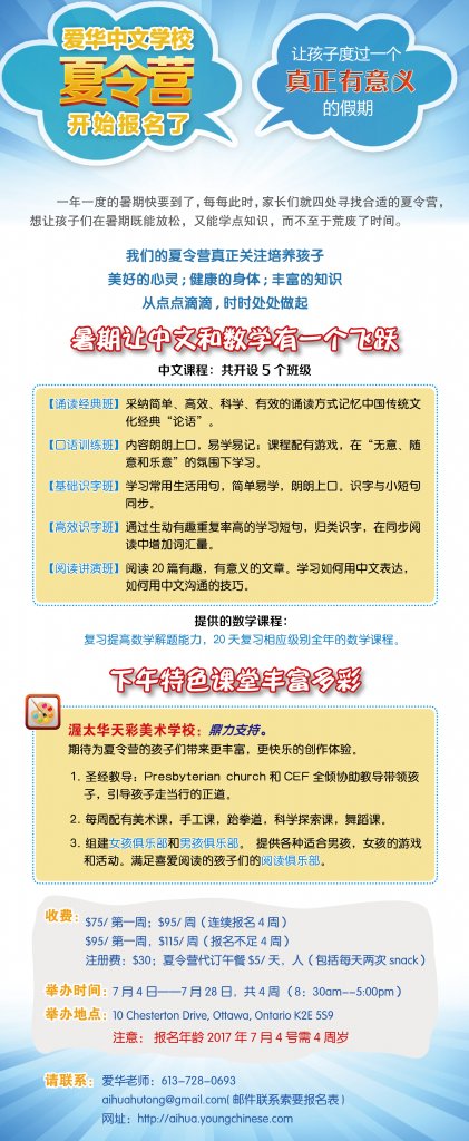 2017夏令营电脑版广告.jpg
