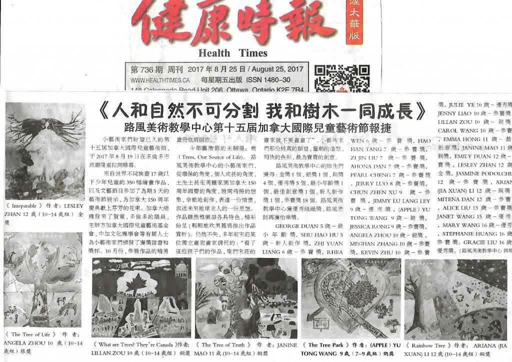 艺术展健康时报.jpg