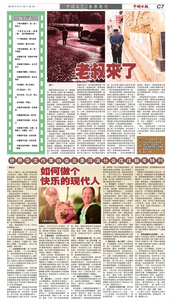 ZhongGuoDailyNews-021918(C7).jpg