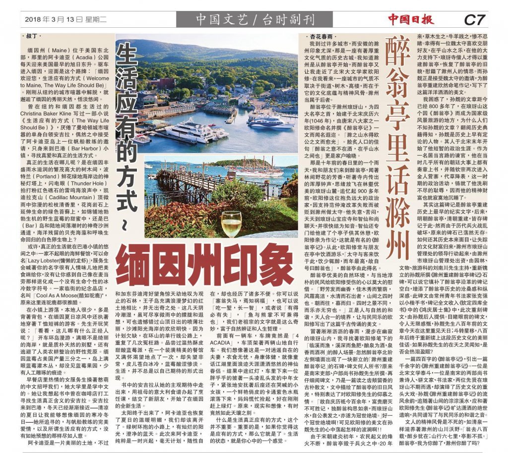 ZhongGuoDailyNews-031318(C7).jpg