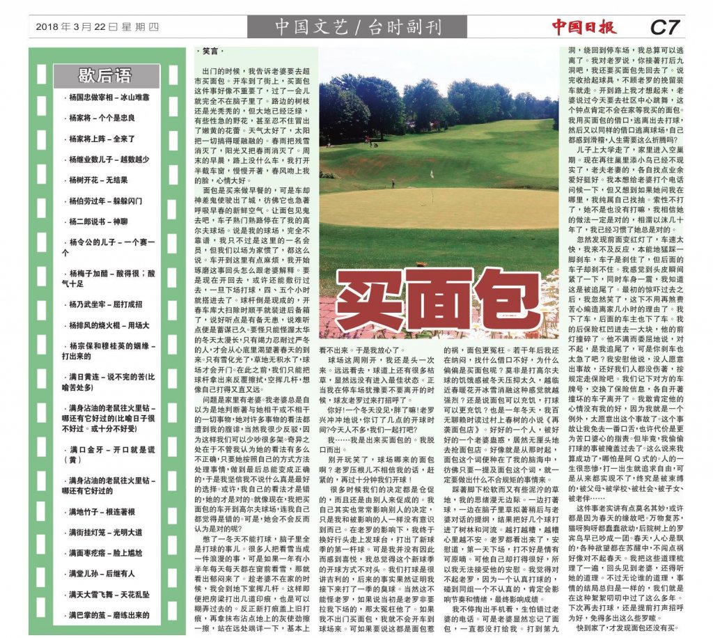 ZhongGuoDailyNews-032218(C7)-1.jpg